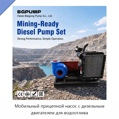 Мобильный прицепной насос с дизельным двигателем для водоотлива