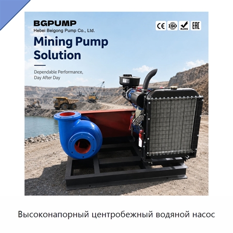 Высоконапорный центробежный водяной насос