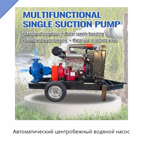 Автоматический центробежный водяной насос