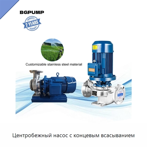 Центробежный насос с концевым всасыванием