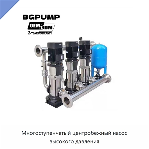 Многоступенчатый центробежный насос высокого давления