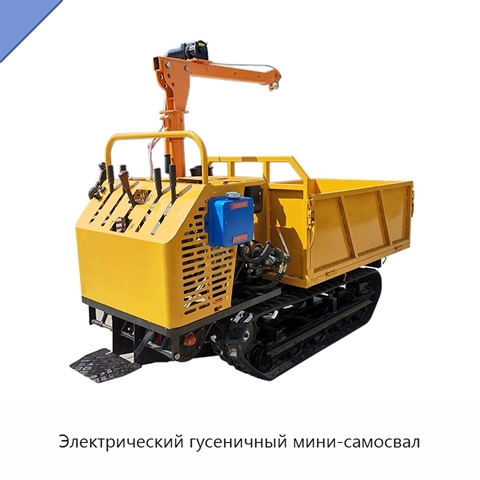 Электрический гусеничный мини-самосвал