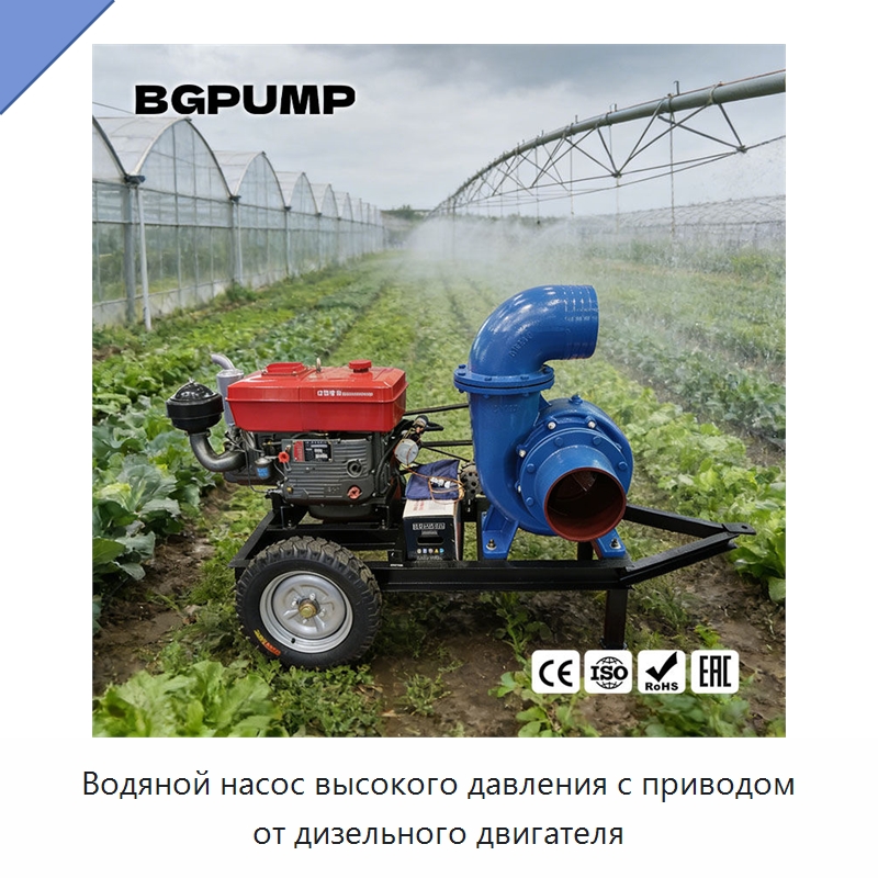 Водяной насос высокого давления с приводом от дизельного двигателя — Насосы