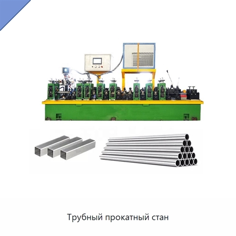 Трубный прокатный стан