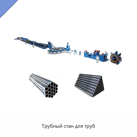 Трубный стан для труб