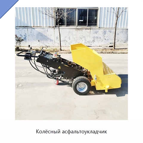 Колёсный асфальтоукладчик