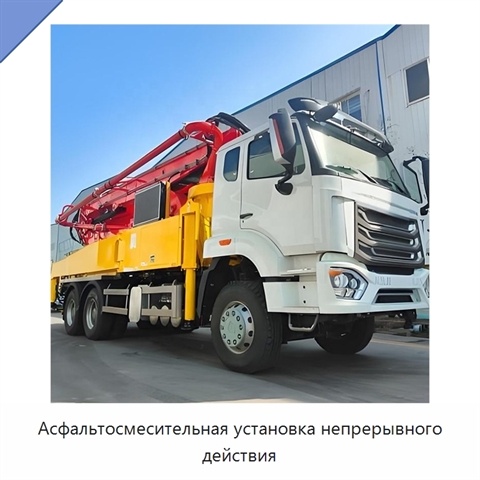 Асфальтосмесительная установка непрерывного действия