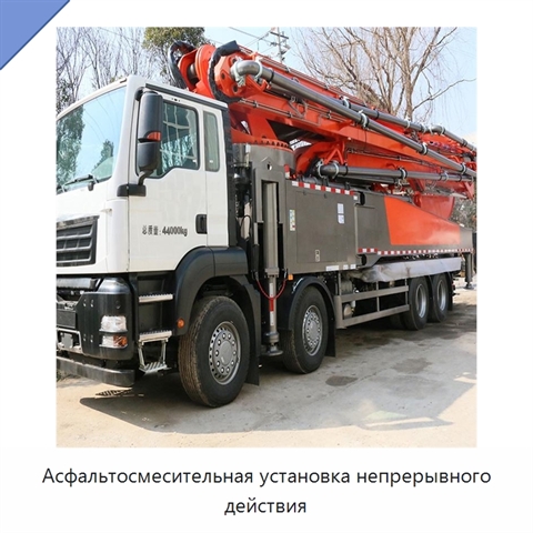 Асфальтосмесительная установка непрерывного действия