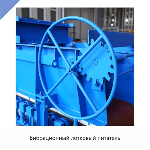 Вибрационный лотковый питатель