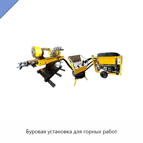 Буровая установка для горных работ