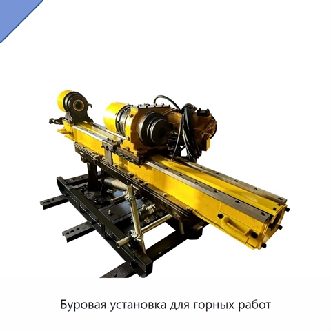 Буровая установка для горных работ