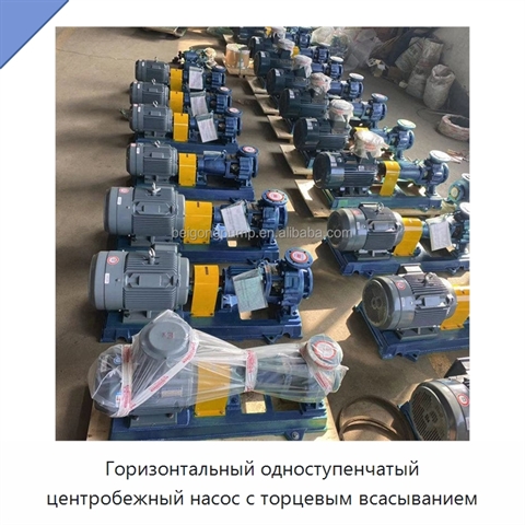 Горизонтальный одноступенчатый центробежный насос с торцевым всасыванием