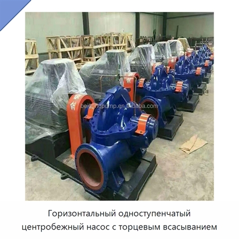Горизонтальный одноступенчатый центробежный насос с торцевым всасыванием