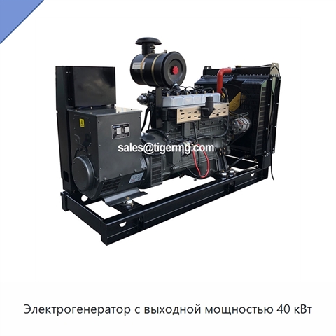 Электрогенератор с выходной мощностью 40 кВт