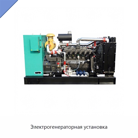 Электрогенераторная установка