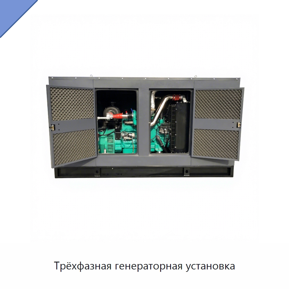 Трёхфазная генераторная установка — Генерация электроэнергии