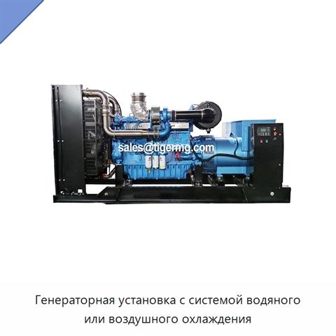 Генераторная установка с системой водяного или воздушного охлаждения