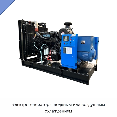Электрогенератор с водяным или воздушным охлаждением
