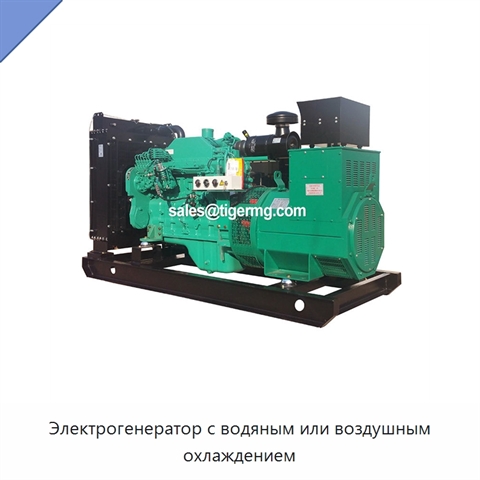 Электрогенератор с водяным или воздушным охлаждением