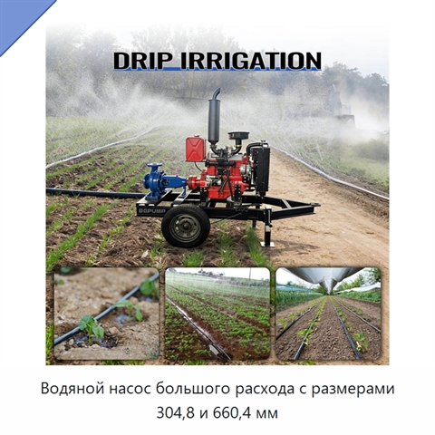 Водяной насос большого расхода с размерами 304,8 и 660,4 мм