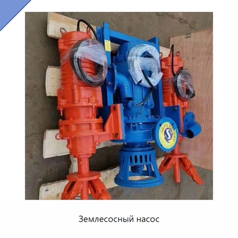 Землесосный насос