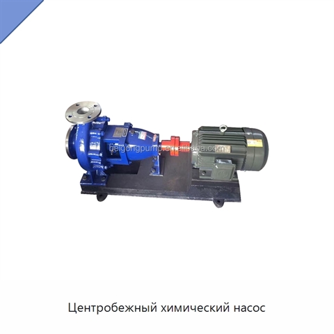 Центробежный химический насос