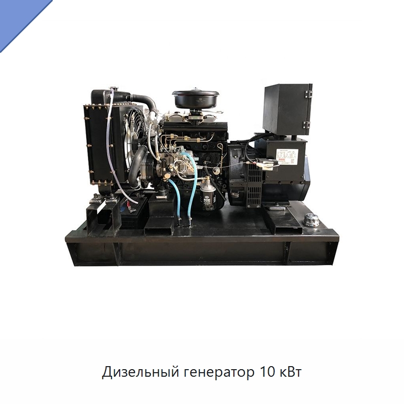 Дизельный генератор 10 кВт — Дизельные генераторы