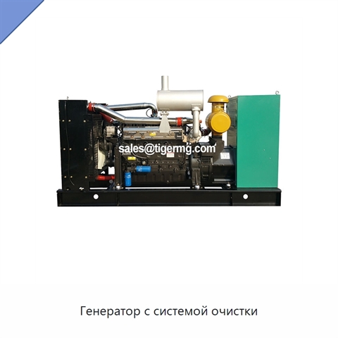 Генератор с системой очистки