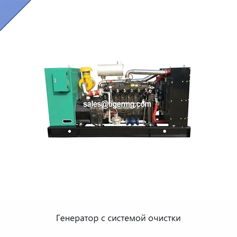 Генератор с системой очистки
