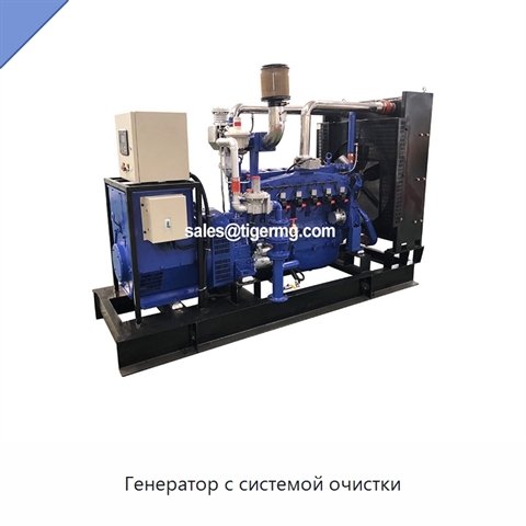 Генератор с системой очистки