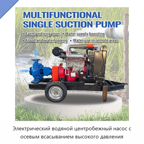 Электрический водяной центробежный насос с осевым всасыванием высокого давления