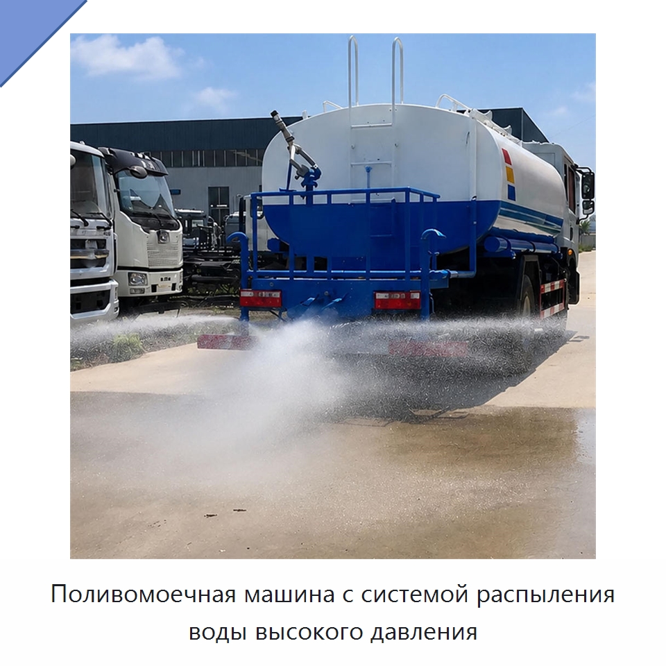 Поливомоечная машина с системой распыления воды высокого давления — Коммунальная техника