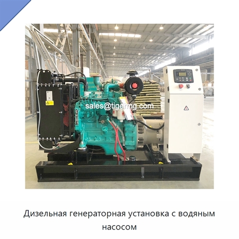 Дизельная генераторная установка с водяным насосом