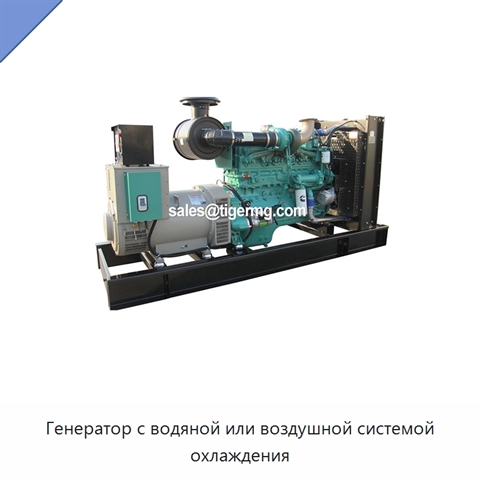 Генератор с водяной или воздушной системой охлаждения