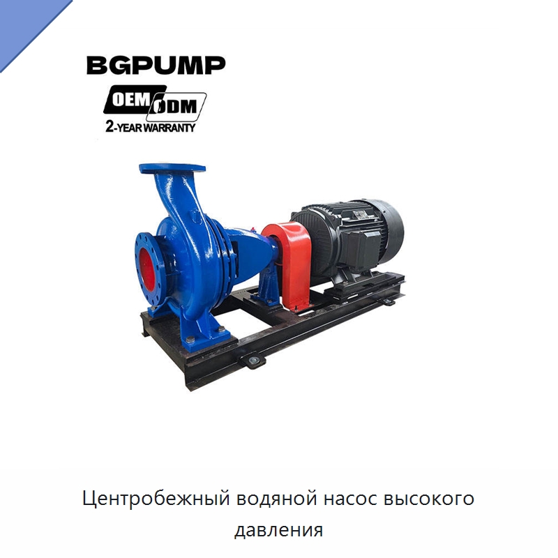 Центробежный водяной насос высокого давления — Насосы