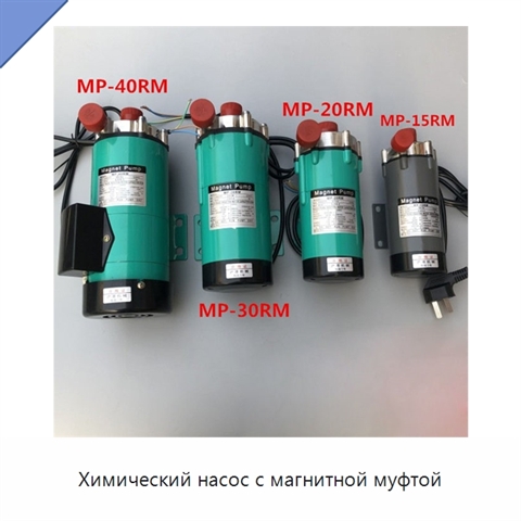 Химический насос с магнитной муфтой