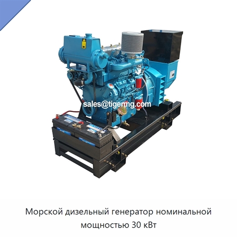 Морской дизельный генератор номинальной мощностью 30 кВт