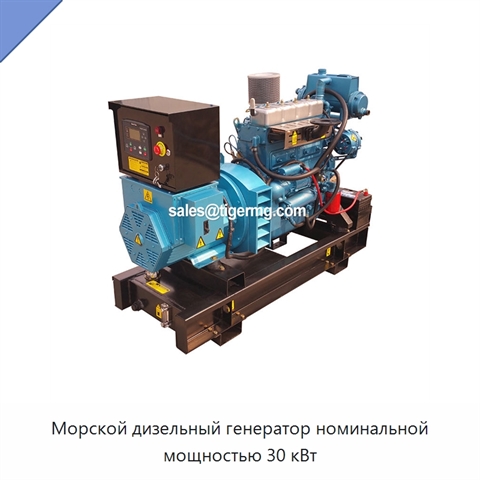 Морской дизельный генератор номинальной мощностью 30 кВт