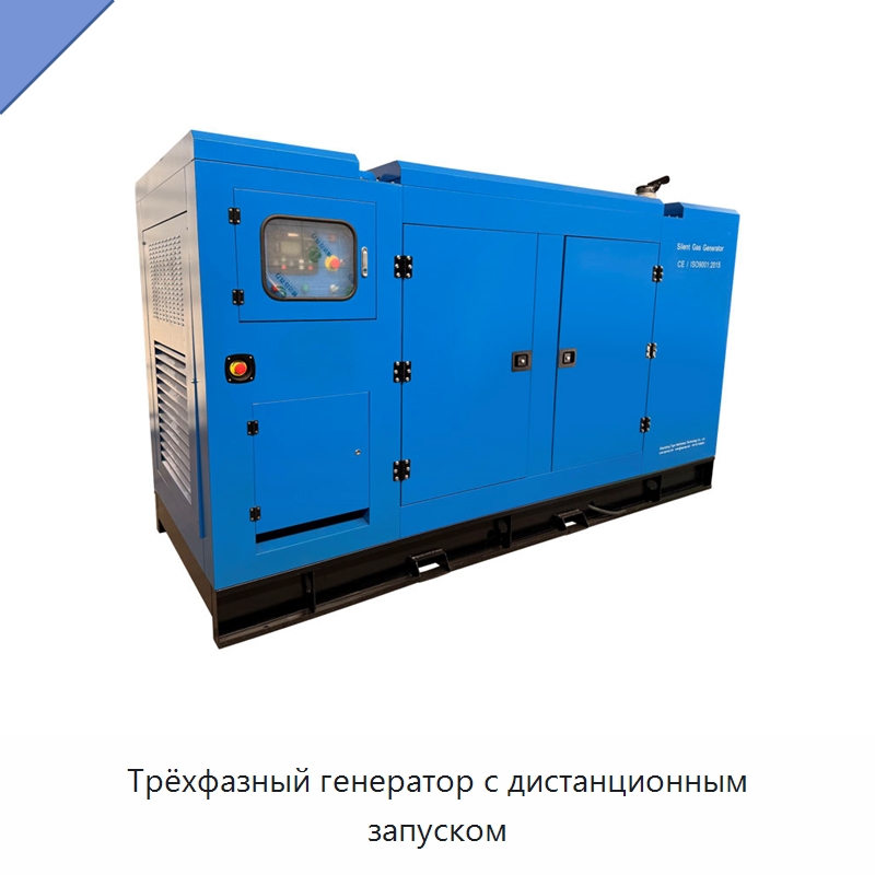 Трёхфазный генератор с дистанционным запуском — Газотурбинные генераторы