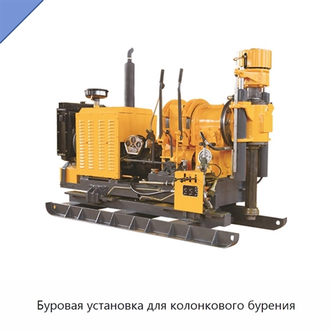 Буровая установка для колонкового бурения