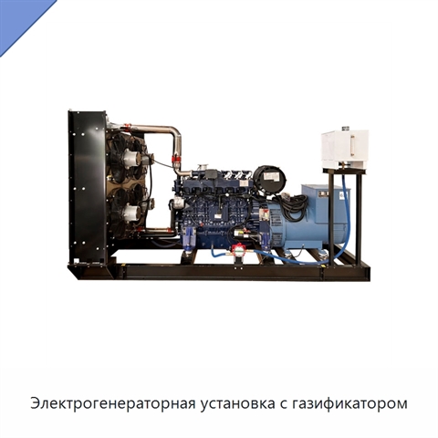 Электрогенераторная установка с газификатором
