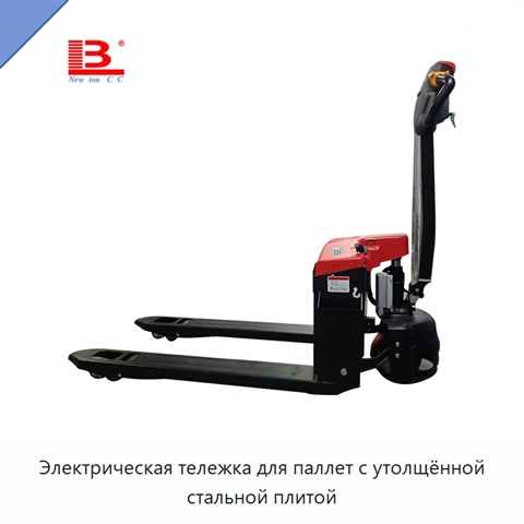 Электрическая тележка для паллет с утолщённой стальной плитой