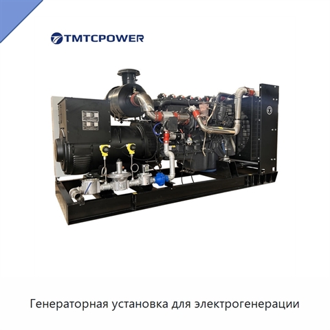Генераторная установка для электрогенерации