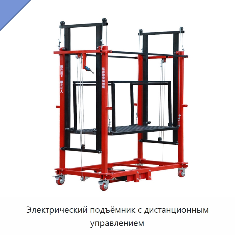 Электрический подъёмник с дистанционным управлением — Электротали