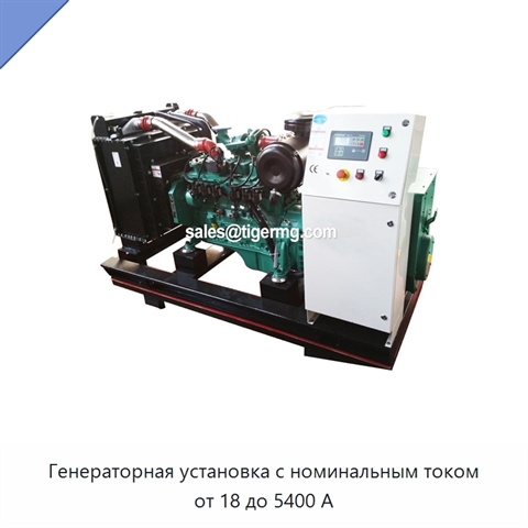 Генераторная установка с номинальным током от 18 до 5400 А