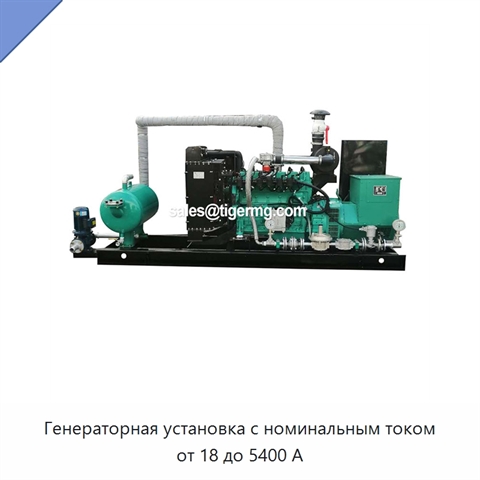 Генераторная установка с номинальным током от 18 до 5400 А