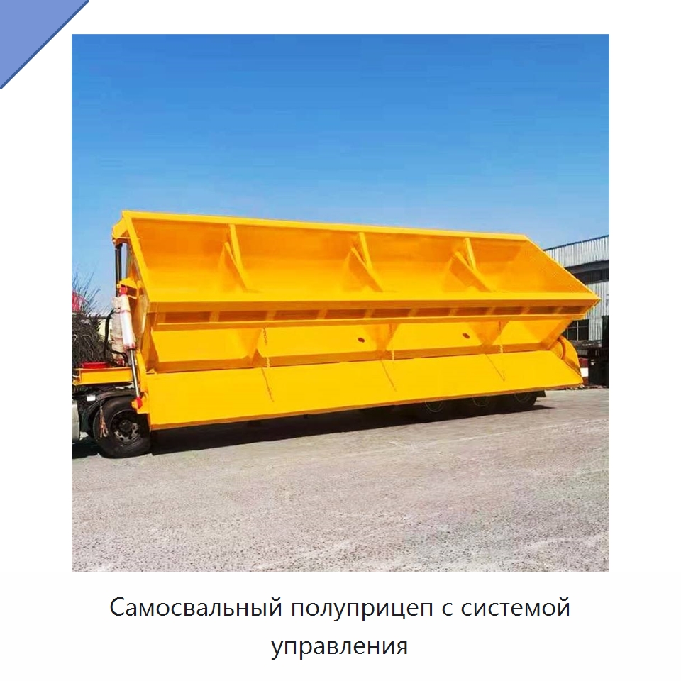 Самосвальный полуприцеп с системой управления — Специальная строительная техника