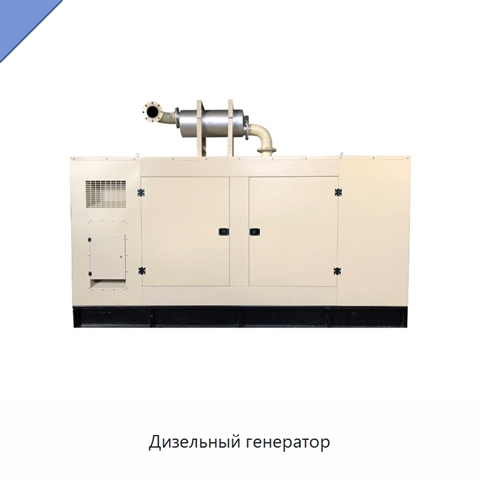 Дизельный генератор