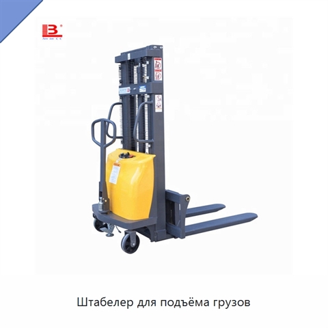 Штабелер для подъёма грузов
