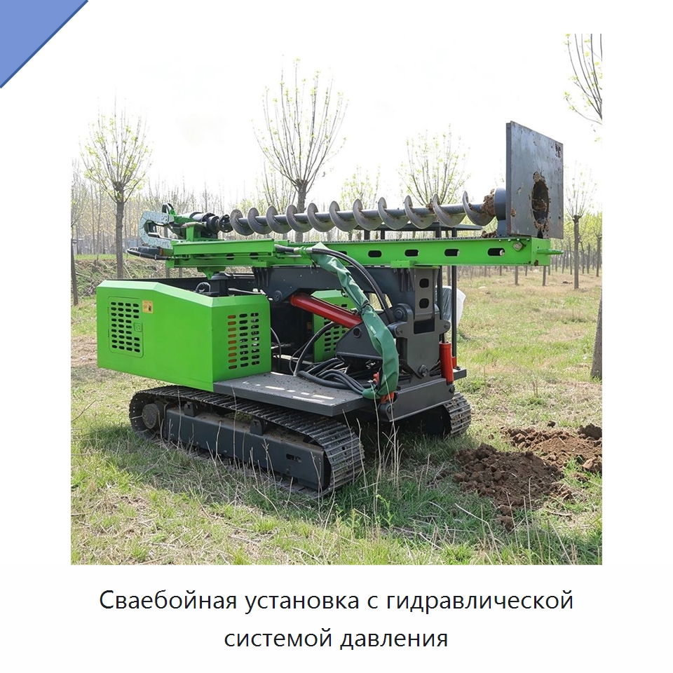 Сваебойная установка с гидравлической системой давления — Сваебойные установки